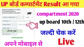 up board result 2020 compartmentup compartment result 2020up board