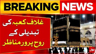 Ghilaf E Kaaba Changed Spiritual Ceremony How Much D Used? Breaking News