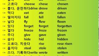 2분 불규칙 동사 변화 필수 암기 100 Irregular verbs - YouTube 2분 불규칙 동사 변화 필수 암기 100 Irregular Verbs - Youtube