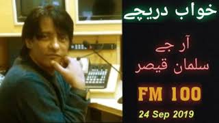 Khawab Dareechy Poetry Programme By Rj Salman Qaiser | 24 September 2019 | FM 100 screenshot 5