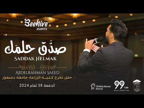 صدق حلمك الكليب الرسمي      