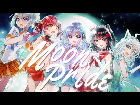 【歌ってみた】MOON PRIDE / ももいろクローバーZ【朝ノ瑠璃×戌亥とこ×白上フブキ×樋口楓×宝鐘マリン】美少女戦士セーラームーンCrystal OPテーマ / SailorMoon