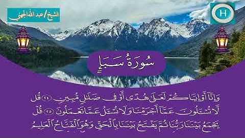 سورة سبإ - المصحف الكامل لـصلاة التراويح من #المسجد_الحرام الحرم المكي رمضان لعام 1440هـ