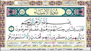 Muhammad Jibril Surat Al Anbiya