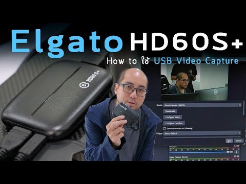 วิธีใช้ Elgato HD60 S+ : Card Capture USB ภาพจากกล้องเข้าคอมไป Live แบบชัดๆ และ hdmi pass through