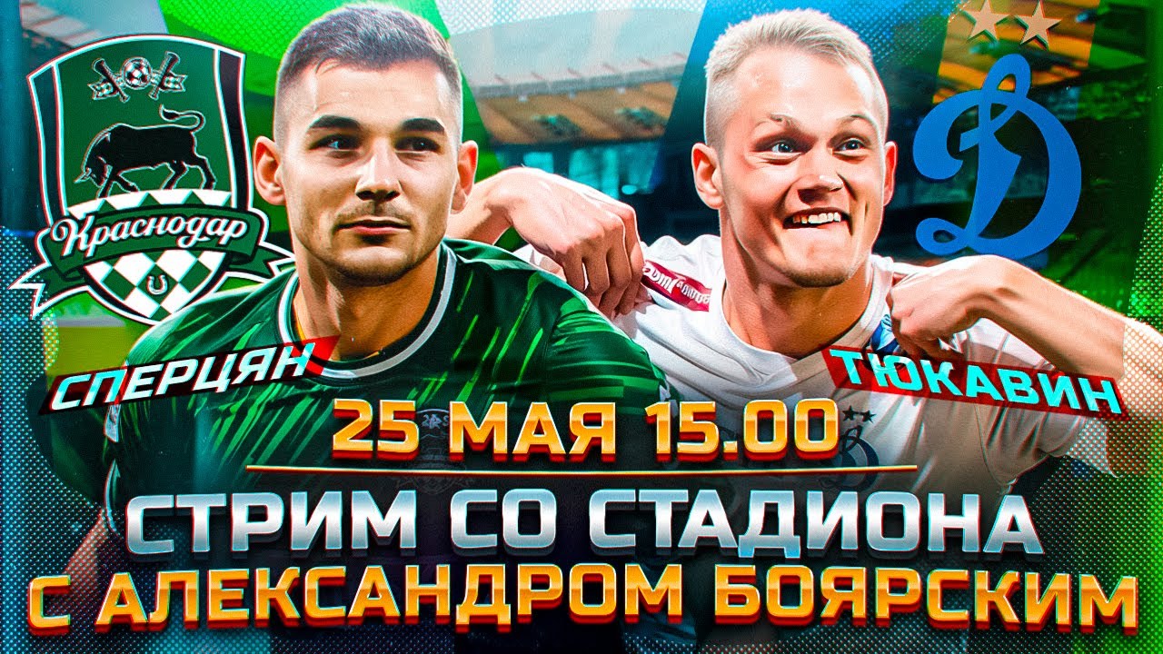 Краснодар динамо м прогноз