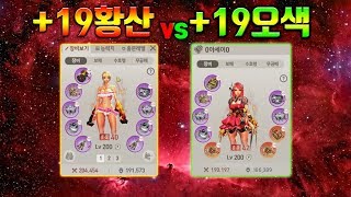 [블소레볼루션] 비무 대회 결승전 미리보기 (+19황산 vs +19오색)