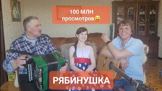 Ой, РЯБИНА КУДРЯВАЯ, белые цветы Дядя Коля 💥 Катюшка и Ванюшка💥