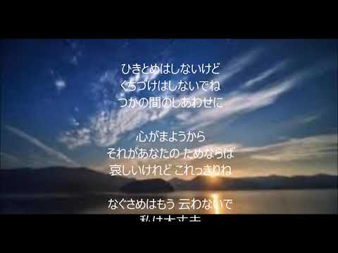 涙のかわくまで　唄　西田佐知子　cover 太陽と月