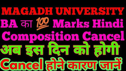 Magadh University BA Part 2 💯 Marks Hindi Composition Exam Cancel।। देखें अब कब होगी ।