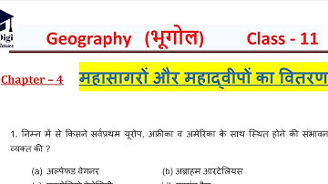 महासागरों और महाद्वीपों का वितरण | Geography Class 11 Chapter 4 #mcq