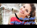 موزیک تک آهنگ زیبای شاد چرا هرچی که شیرینه گناهه 