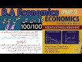 BA/BSC/B.COM Economics ( Part 2) Chapter 02 || Vu Zone with Niaz