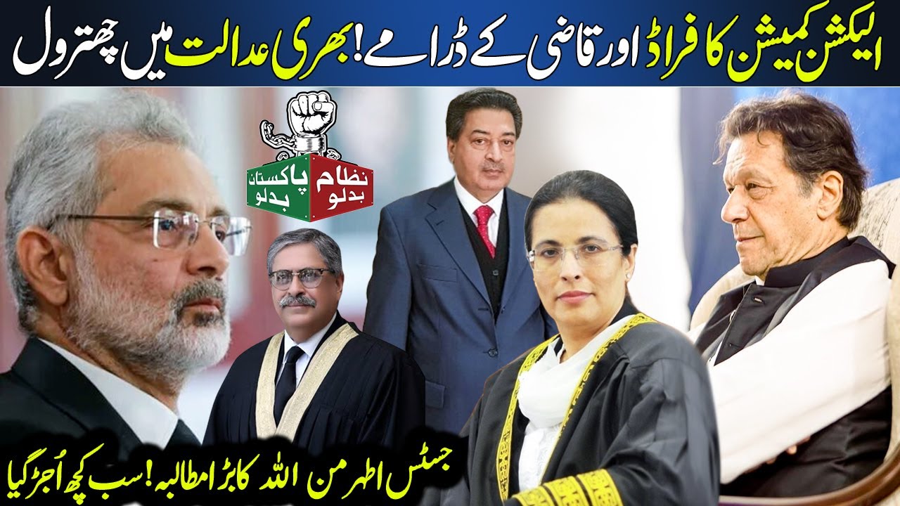 Justice Athar Minallah vs Qazi Faez Isa   Election Commission Fraud   Justice Munib,Ayesha Malik