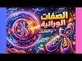 الصفات الوراثية والطفرات علوم أولى إعدادي ترم تاني 2026