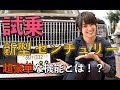【トヨタ 新型センチュリー 試乗レビュー】南明奈#おため試乗【公式】