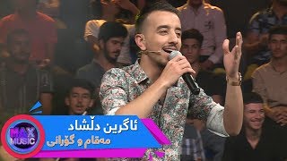 مەقام و چەند گۆرانییەک بەدەنگی ئاگرین