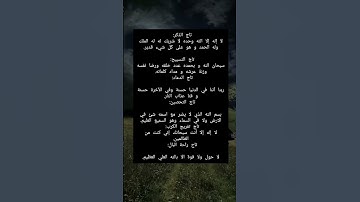 تاج الذكر 🌾#ستوريات_أدعية_دينية#ستوريات_دعاء_بدون_صوت#أدعية#تسبيح#أذكار