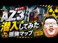 【Delta Force】AZ3原発マップ、潜入したらヤバすぎた【shomaru7/デルタフォース/オペレーションズモード/S10#3】