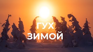 Одиночный маршрут на Главный Уральский Хребет. Северный Урал.