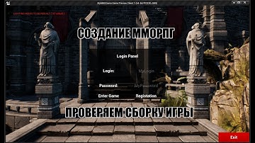 Unreal Engine: Создание ММОРПГ Проверяем запуск собранной игры