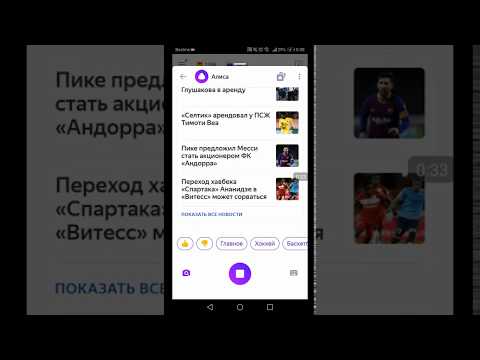 Алиса - голосовой помощник - Новости