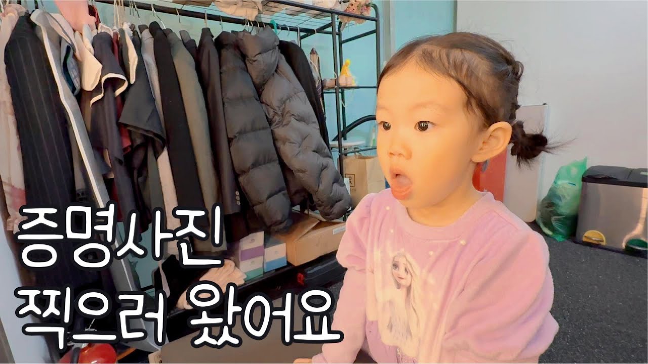 두 살 아기 여권용 사진 찍으러 왔어요 | 아빠 이직 기념 곧 오키나와로 떠나요