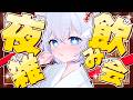 【定期】マシュマロもぐもぐします！！
