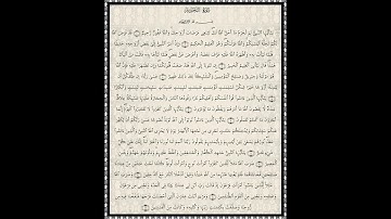 سورة التحريم - صالح الصاهود