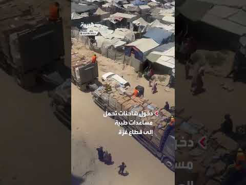 وصول مساعدات طبية لقطاع غزة المحاصر