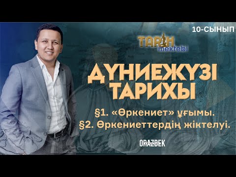 Бейне: Ата мен әженің рөлі