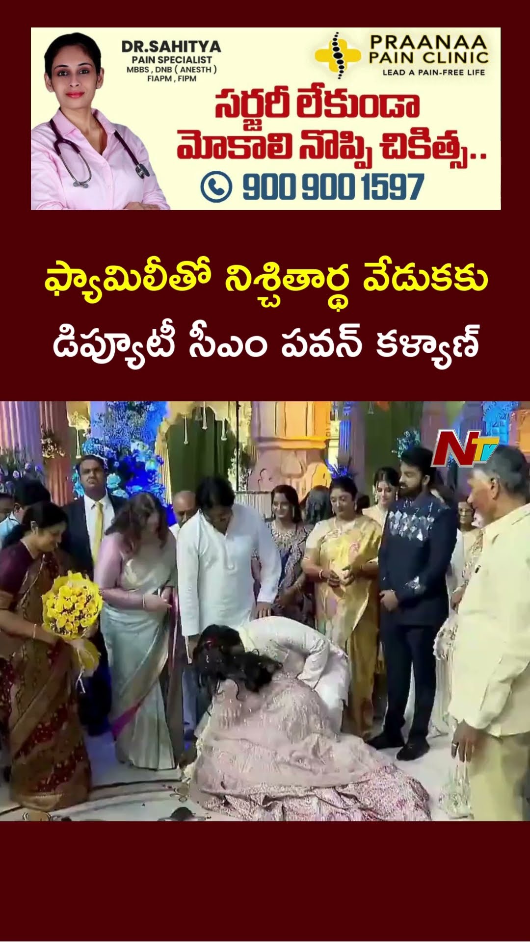Dy CM Pawan Kalyan and CM Chandrababu attends Private Event | Ntv