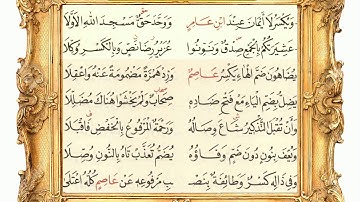 سورة التوبه 37 (متن الشاطبية)مشاري العفاسي