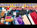 Sunday market rajkot      rajkot ravivari bazaar  rajkot gujarat