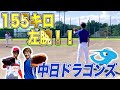【2021】ドラフト3位の豪速球受けてみた！