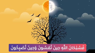 ترتيل رفيع بصوت عذب - فسبحان الله حين تمسون وحين تصبحون - ماتيسر من سورة الروم | عبدالباسط عبدالصمد