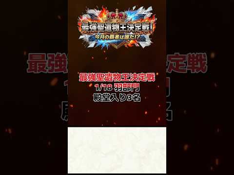 【原神】最強聖遺物王決定戦。1/18の羽部門結果発表！！【聖遺物鑑賞】#原神 #原神聖遺物鑑賞 #genshinimpact #聖遺物鑑賞 #最強聖遺物王決定戦