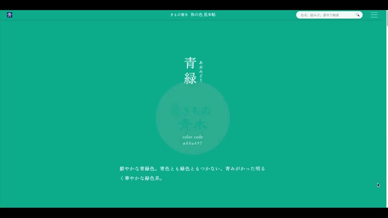 銀座きもの青木「和の色 見本帖」のご案内 – 銀座きもの青木