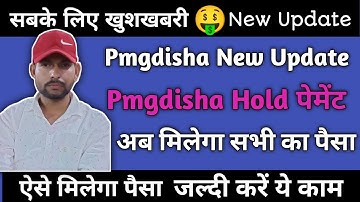 pmgdisha big update| pmgdisha good news| pmgdisha hold payment|pmgdisha payment