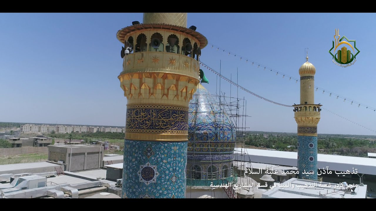 مرقد سبع الدجيل يتزين بتذهيب مآذنه . . .