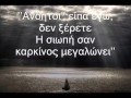 Disturbed The Sound Of Silence Greek Lyrics