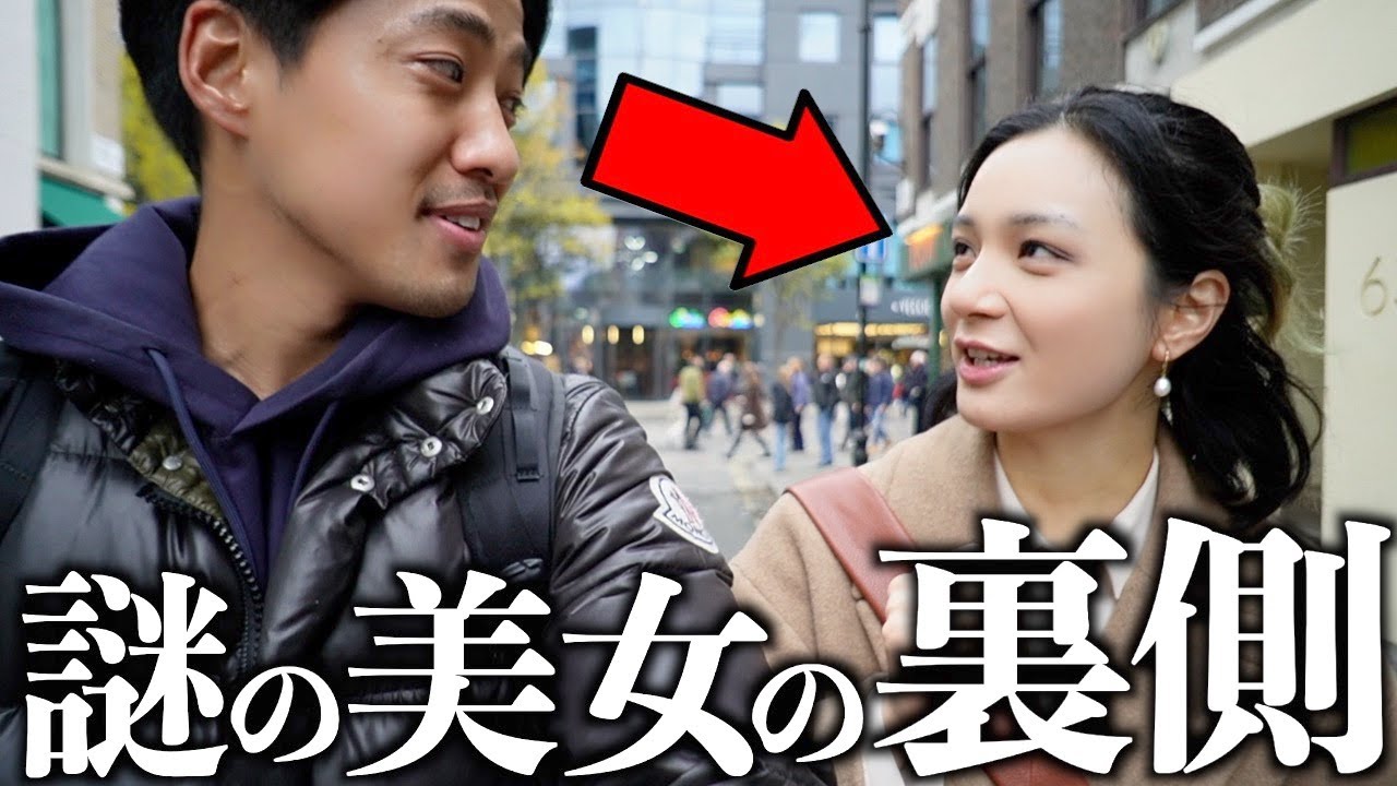 #2【衝撃】ロンドンで偶然出会った美女の正体がヤバい...