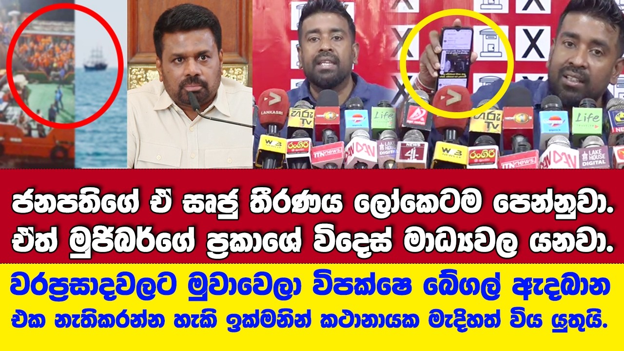 ජාත්‍යන්තරය අවුල් වෙන තැනට නැව ගැන බොරුකීව විපක්ෂෙට නිරුක්ෂ නෙලයි.-බේගල් නවත්තන්න මැදිහත් වෙන්නකියයි