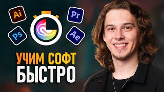 Как Быстро Изучать Новые Программы? (Топ-5 Рекомендаций) screenshot 2