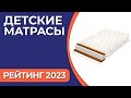 ТОП—7. Лучшие детские матрасы [60, 70, 80, 90 см]. Рейтинг 2023 года!