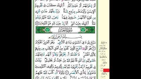 الصفحة (545) من المصحف الشريف ( خواتيم سورة المجادلة وأول سورة الحشر - مشروع حفظ القرآن الكريم )