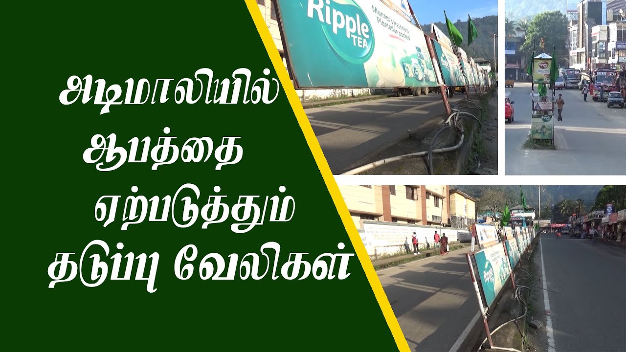 Tamil News Idukki Vision 16 Nov 2019 divider Adimaly