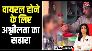 Black And White Shadab Jakati Viral Video Controversy, महलओ पर अभदर रल हटई Anjana Om Kashyap