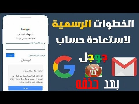 الخطوات الرسميه لاستعادة حساب جوجل جيميل برقم الهاتف والإيميل2023
