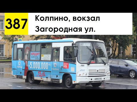 544 автобус расписание. Расписание автобусов 544 из колпино в войскорово. Расписание автобусов 544 из колпино в войскорово. Автобус 188 спб. Расписание автобусов 544 из колпино в войскорово.